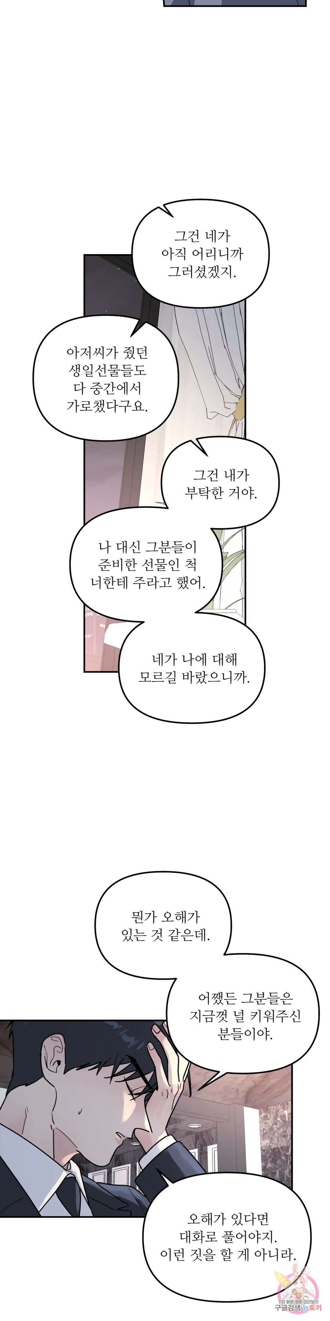 뿌리 없는 나무 8화 9