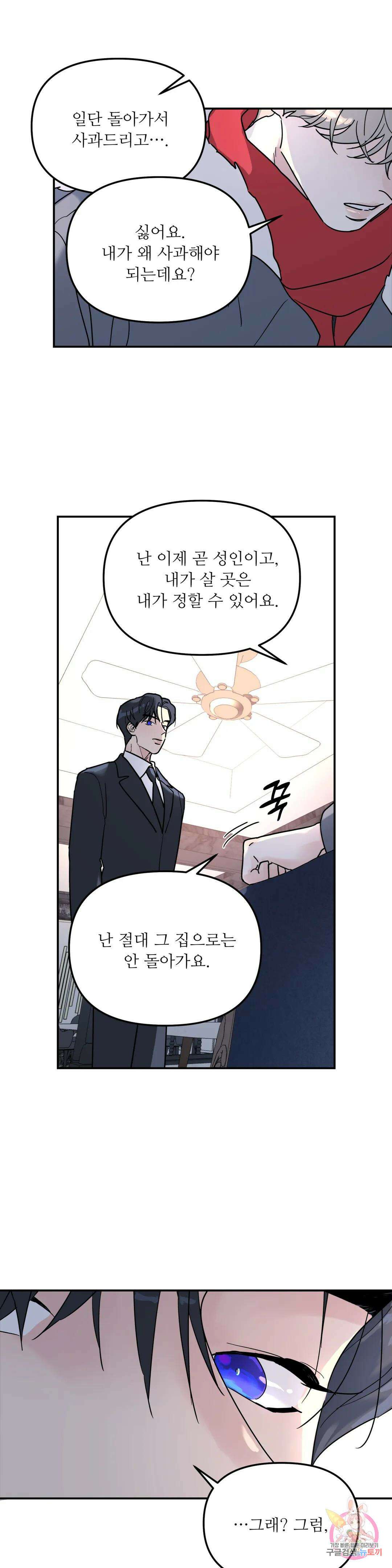 뿌리 없는 나무 8화 10