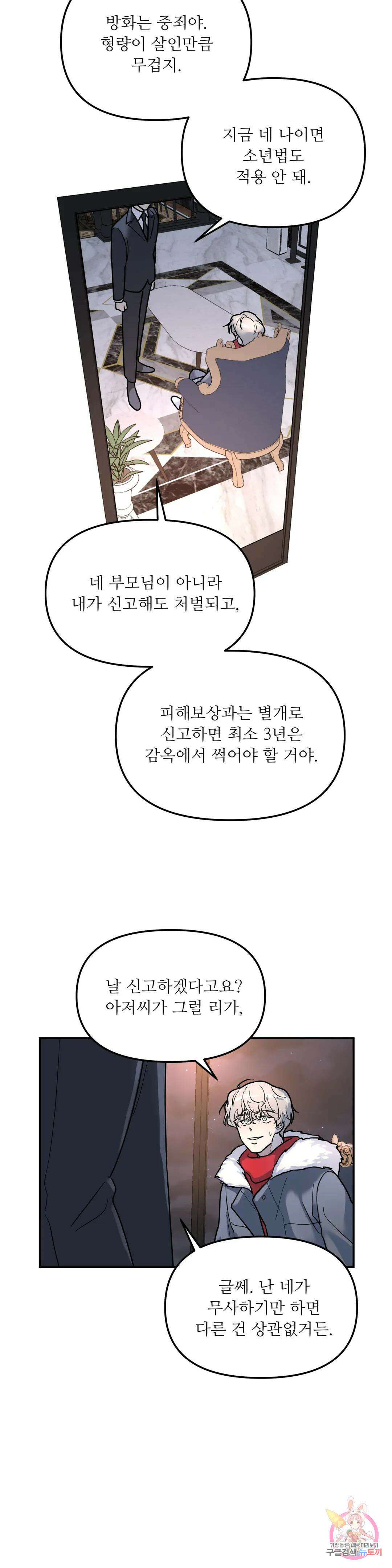 뿌리 없는 나무 8화 12