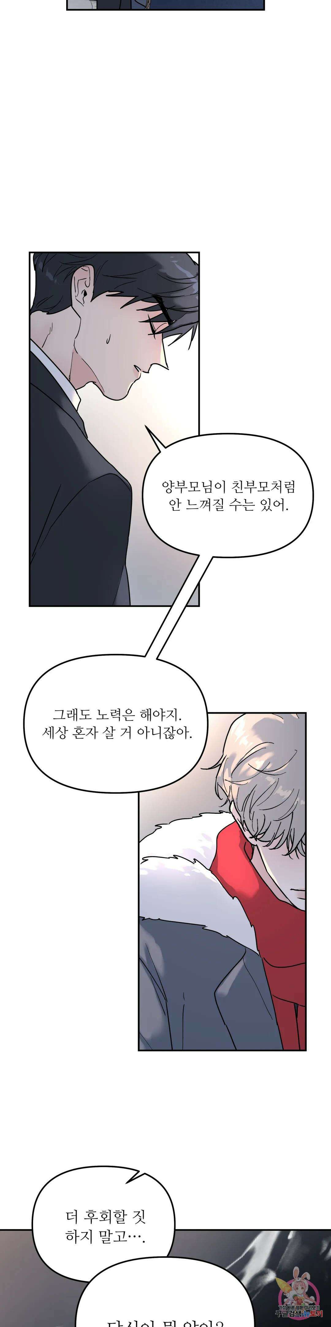 뿌리 없는 나무 8화 14
