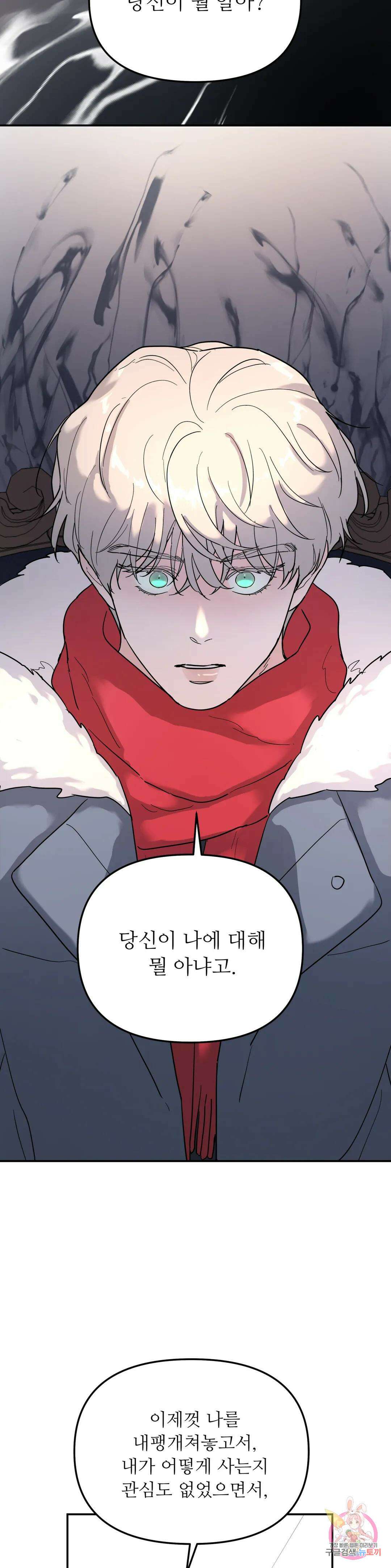 뿌리 없는 나무 8화 15