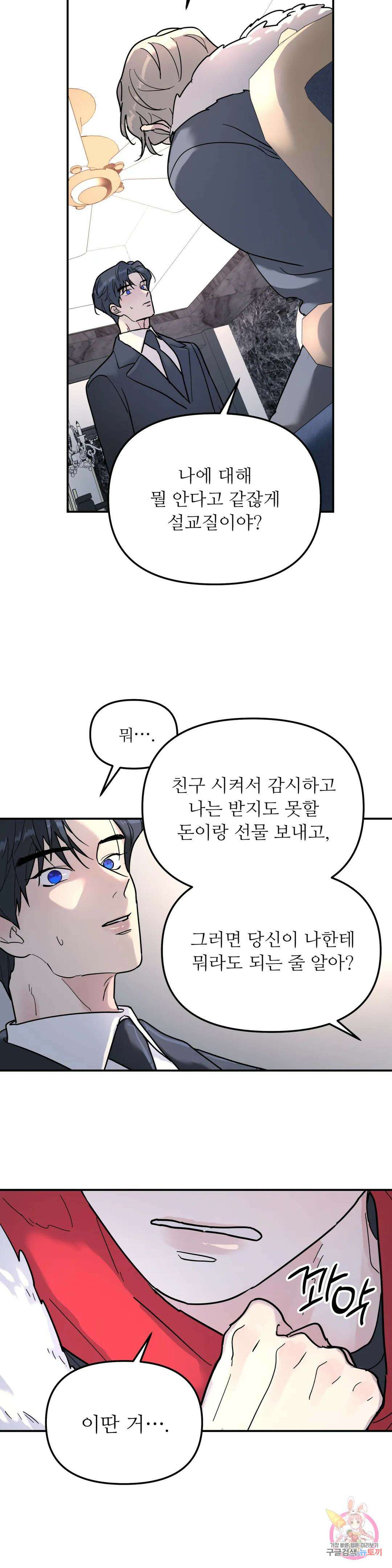 뿌리 없는 나무 8화 16