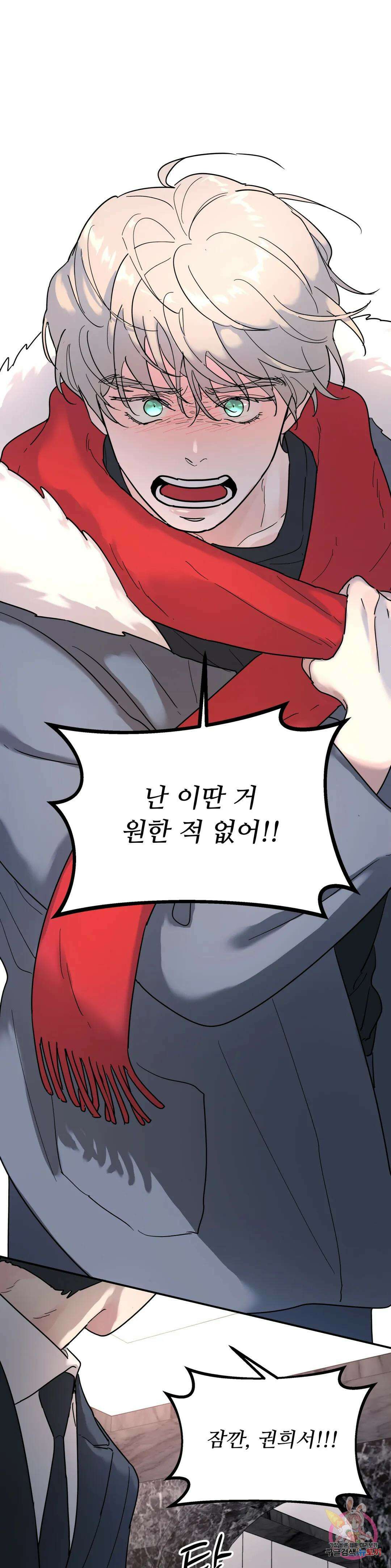 뿌리 없는 나무 8화 17