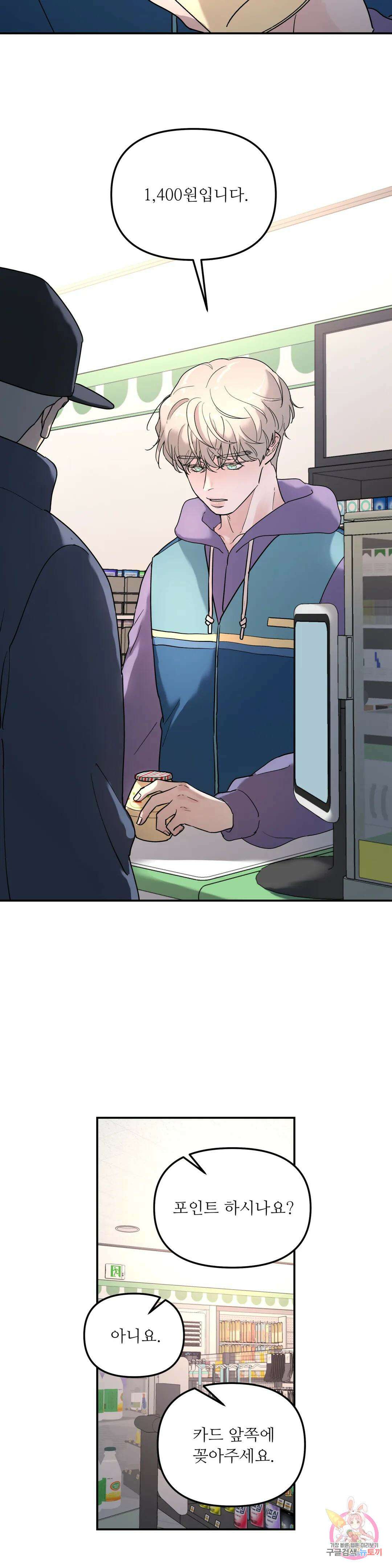 뿌리 없는 나무 8화 21