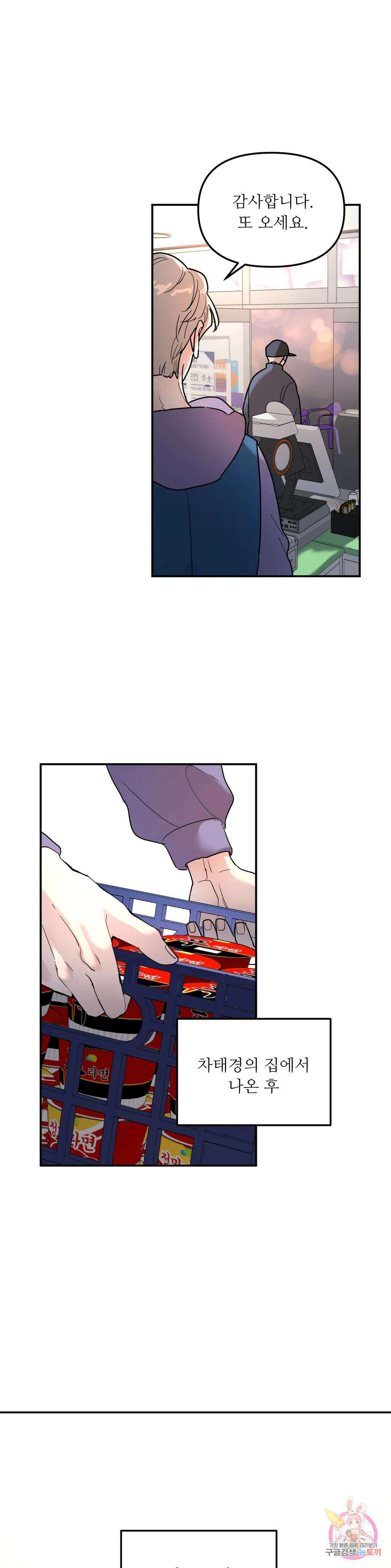 뿌리 없는 나무 8화 22