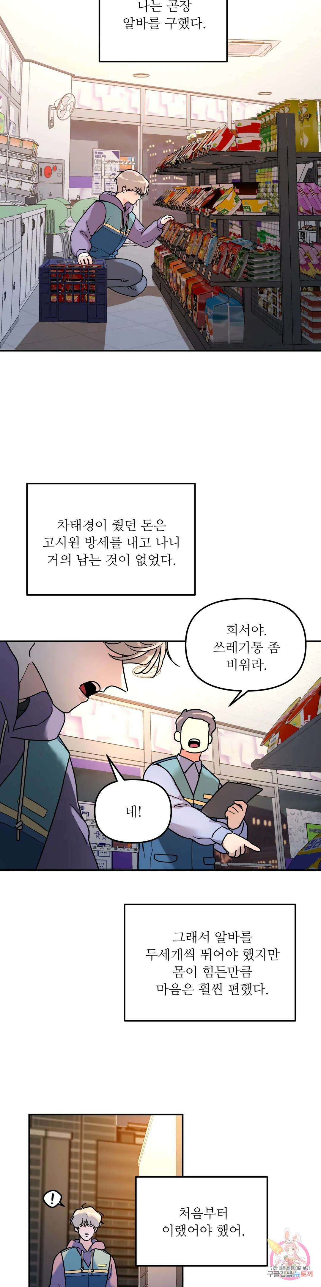 뿌리 없는 나무 8화 23