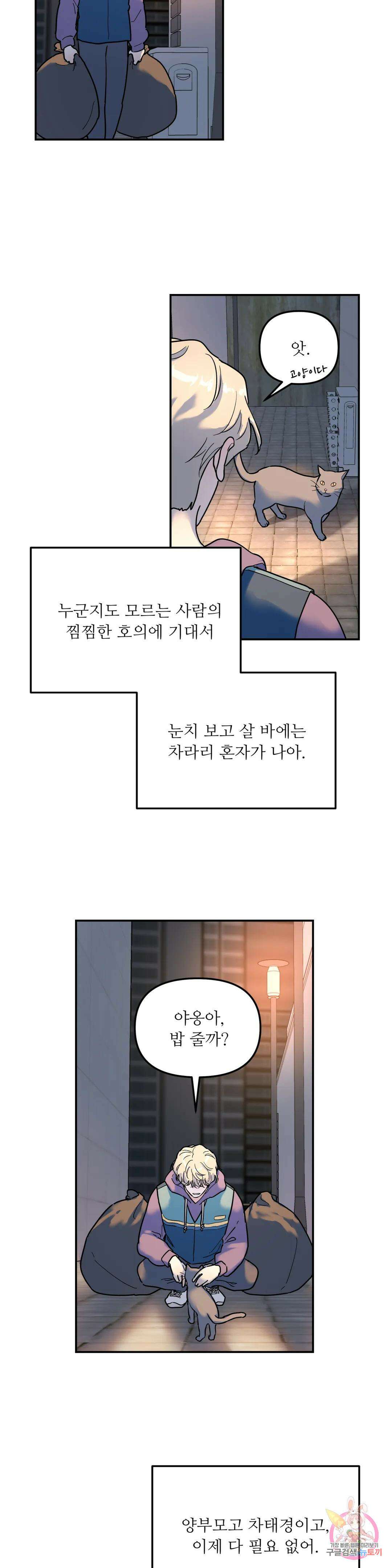 뿌리 없는 나무 8화 24