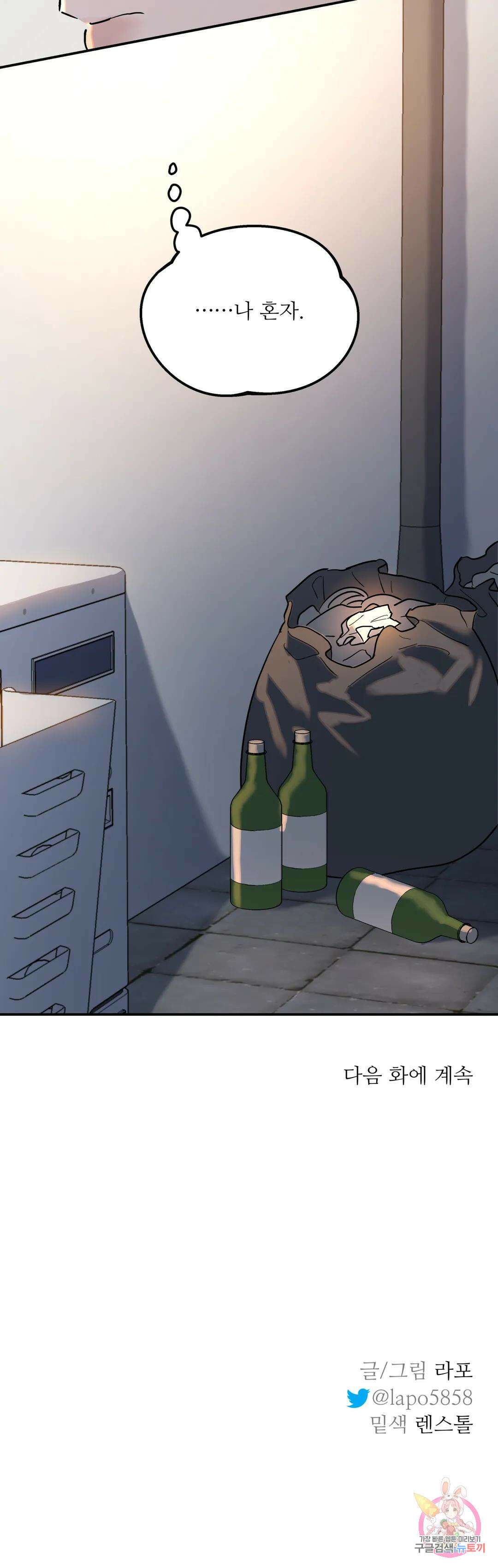 뿌리 없는 나무 8화 28