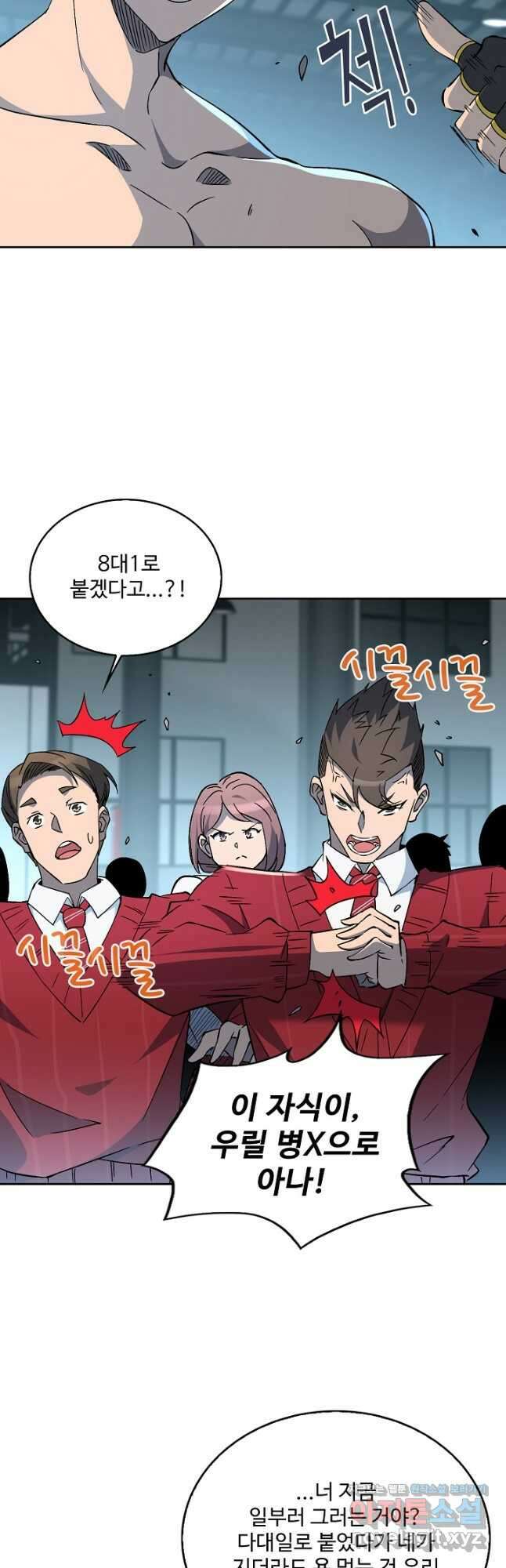 멸망할 도시의 회귀자 89화 3