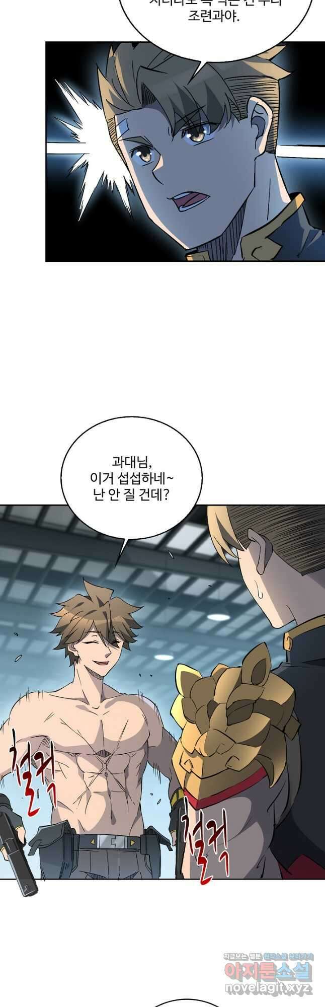 멸망할 도시의 회귀자 89화 4