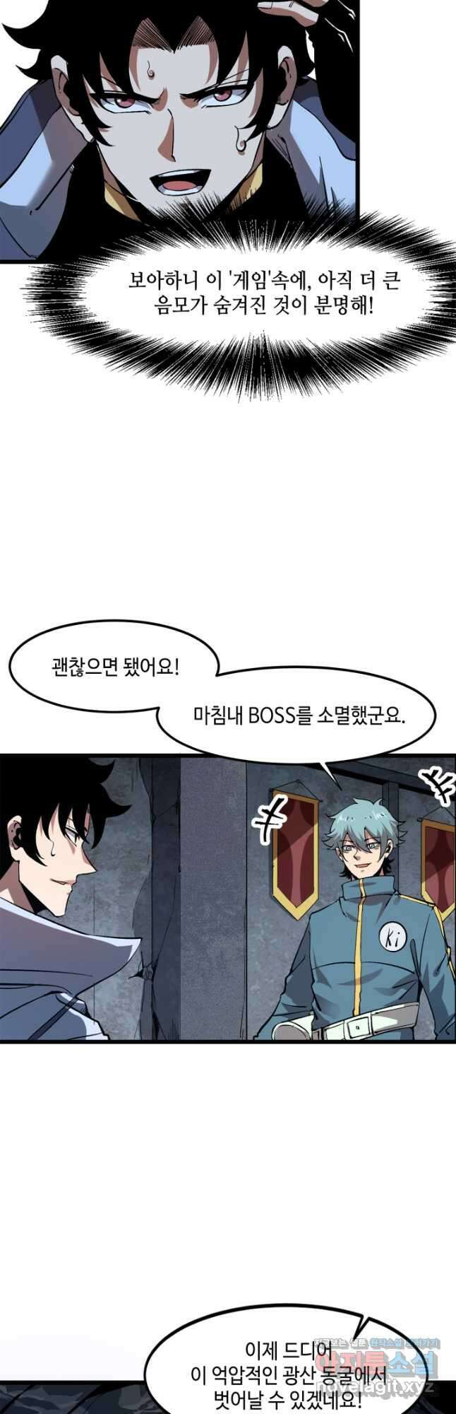 버그로 왕까지 58화 4