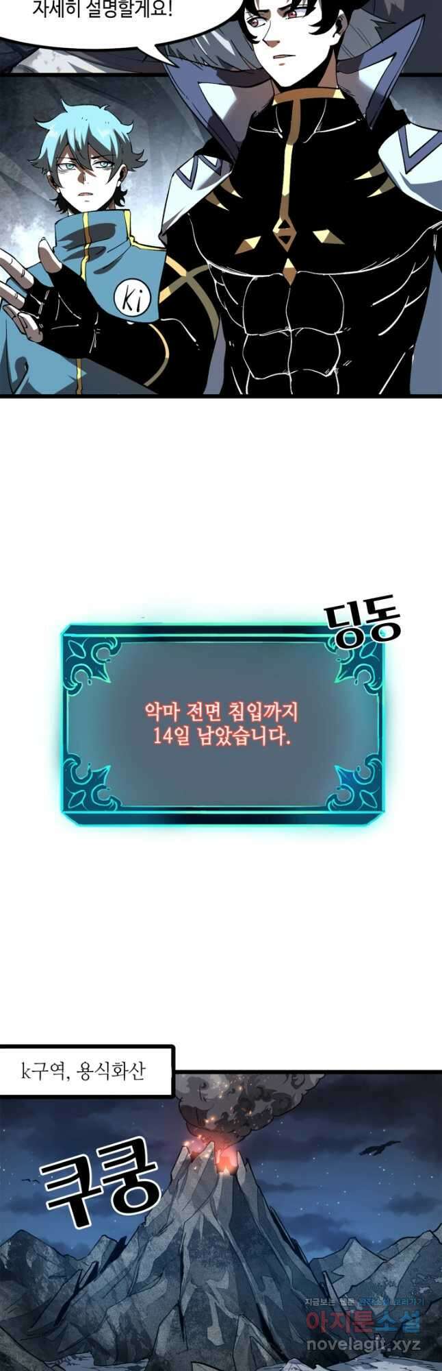 버그로 왕까지 58화 8
