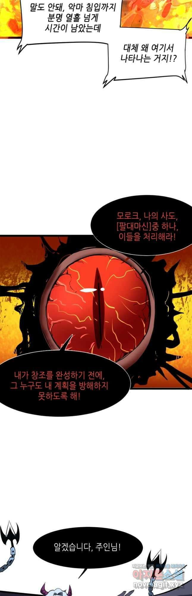 버그로 왕까지 58화 20