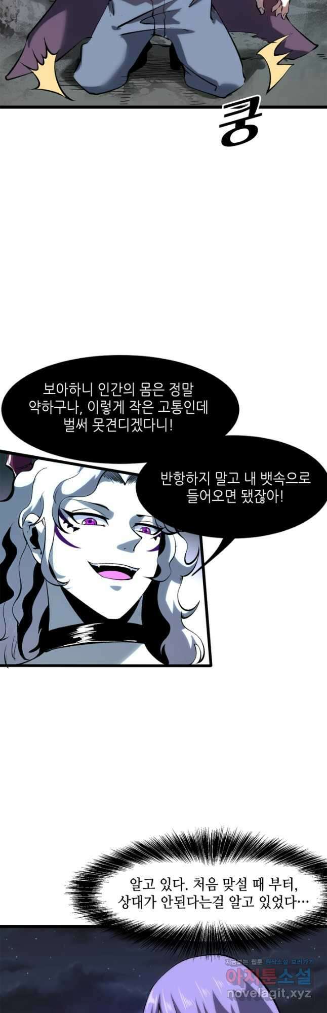 버그로 왕까지 58화 38