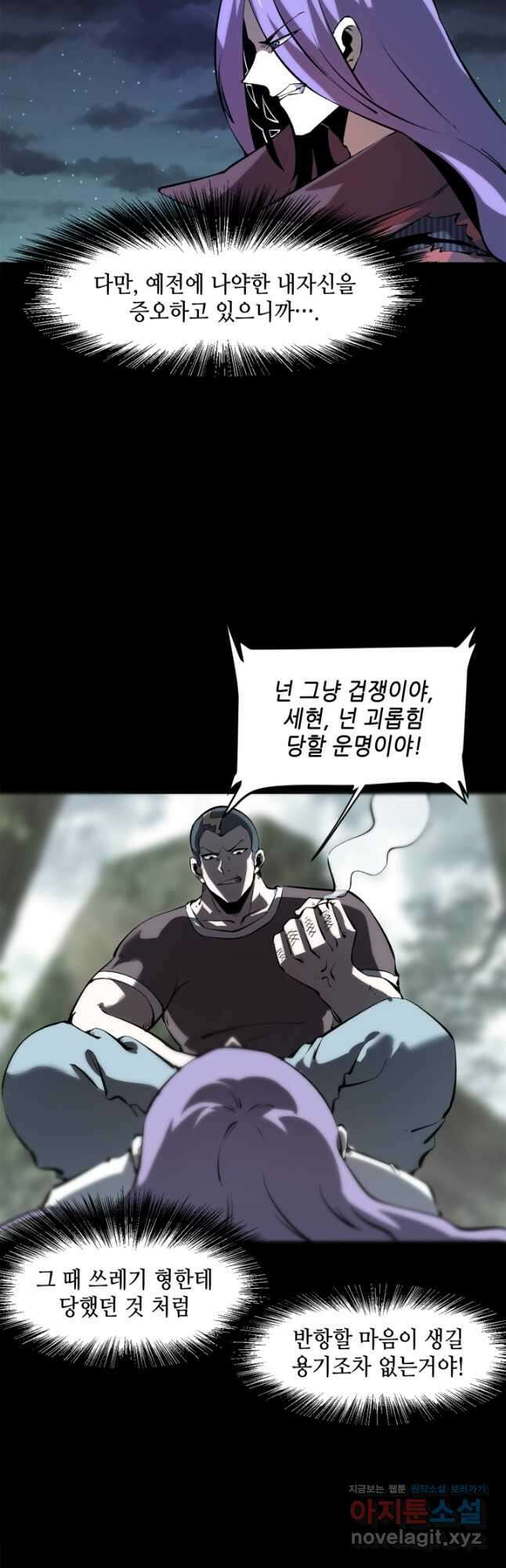 버그로 왕까지 58화 39