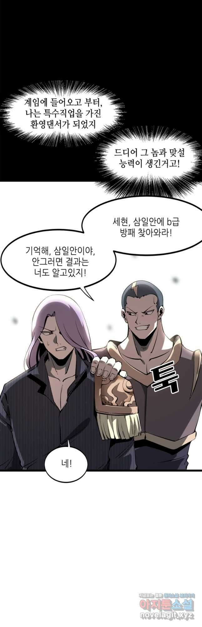 버그로 왕까지 58화 40
