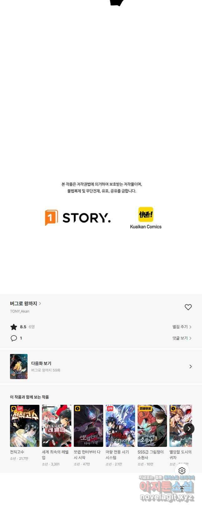 버그로 왕까지 58화 51