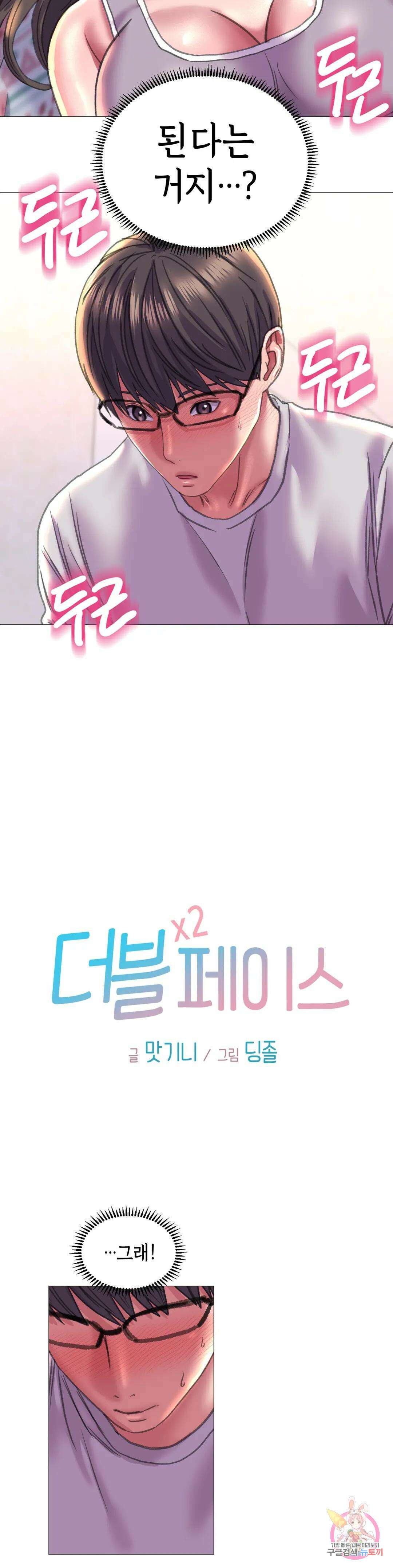 더블페이스 20화 3
