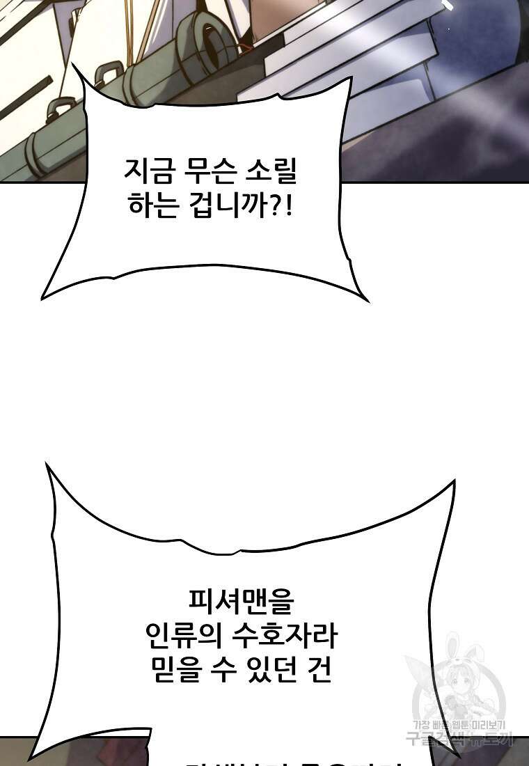 피셔맨 8화 2