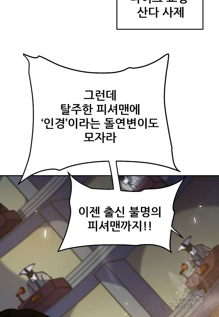 피셔맨 8화 4