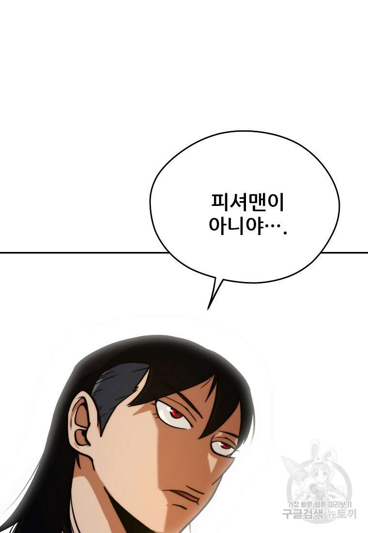 피셔맨 8화 6