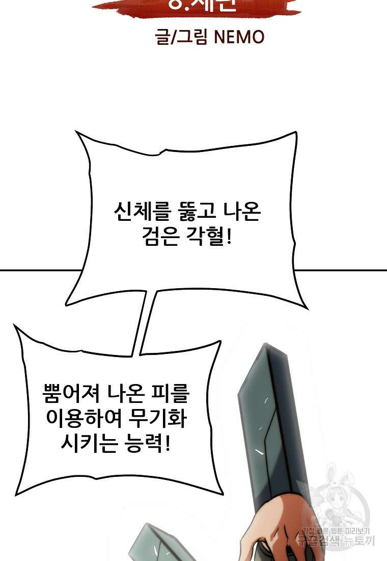 피셔맨 8화 14