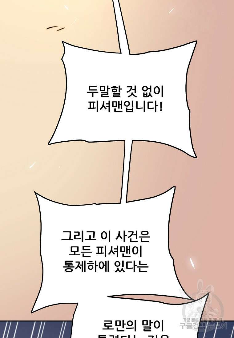 피셔맨 8화 16