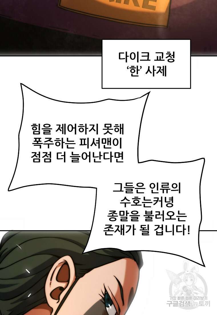 피셔맨 8화 18