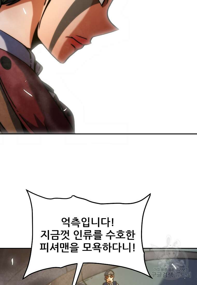 피셔맨 8화 19