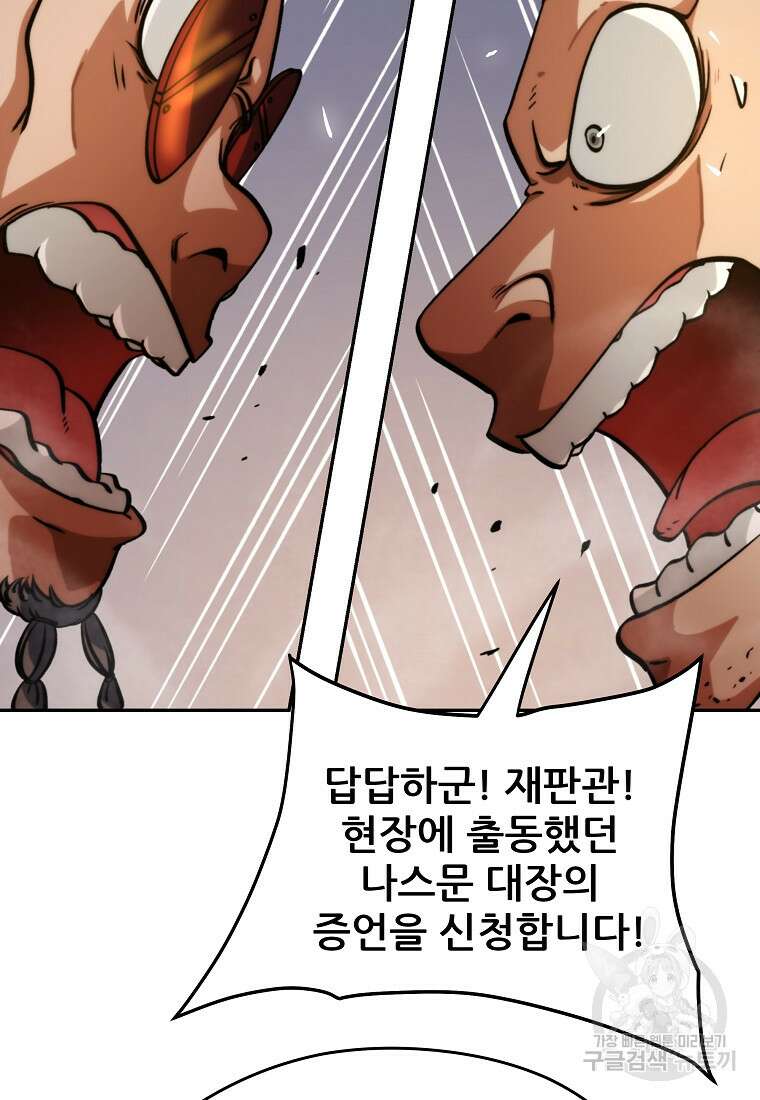 피셔맨 8화 23