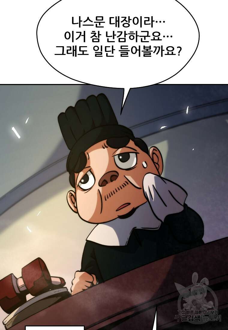 피셔맨 8화 24