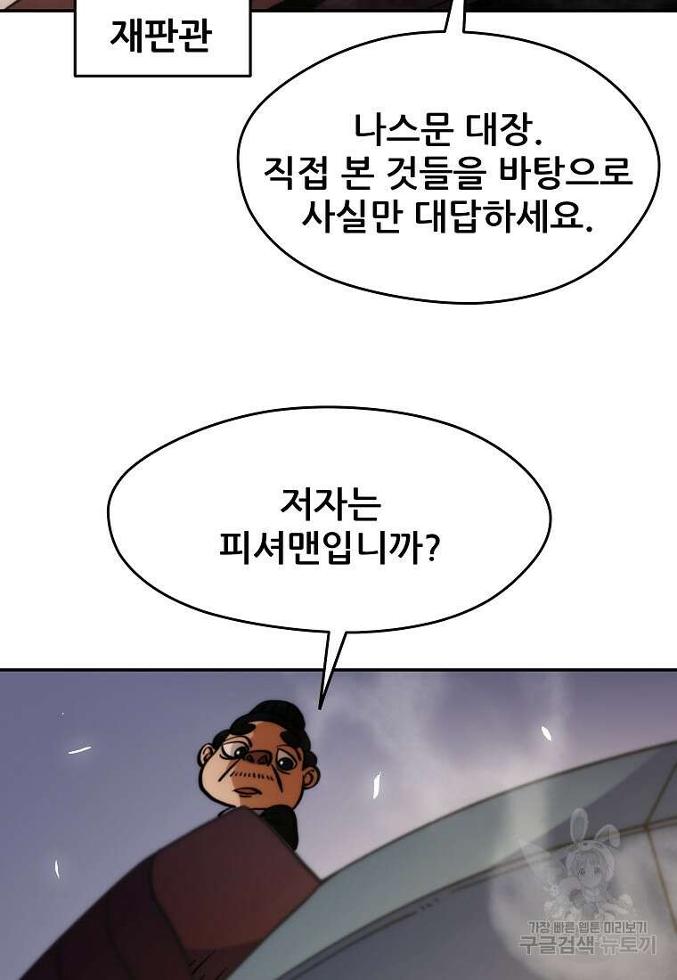 피셔맨 8화 25