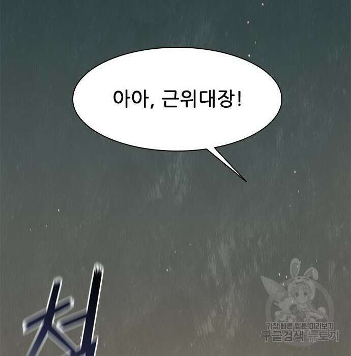 무사만리행 135화 24