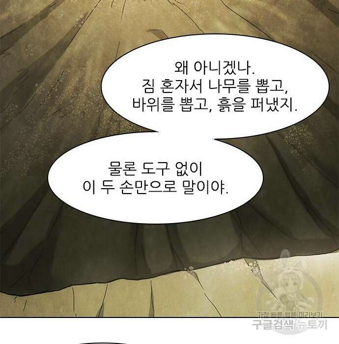 무사만리행 135화 49