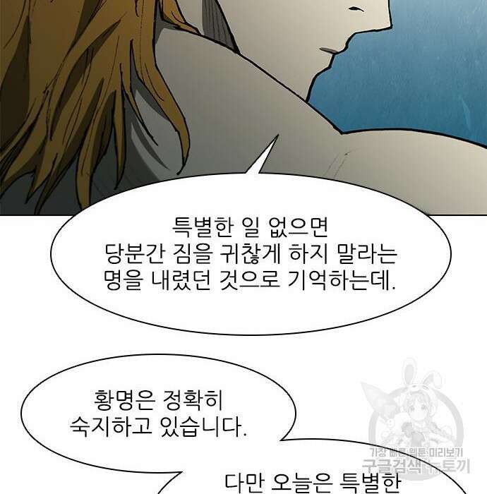 무사만리행 135화 61