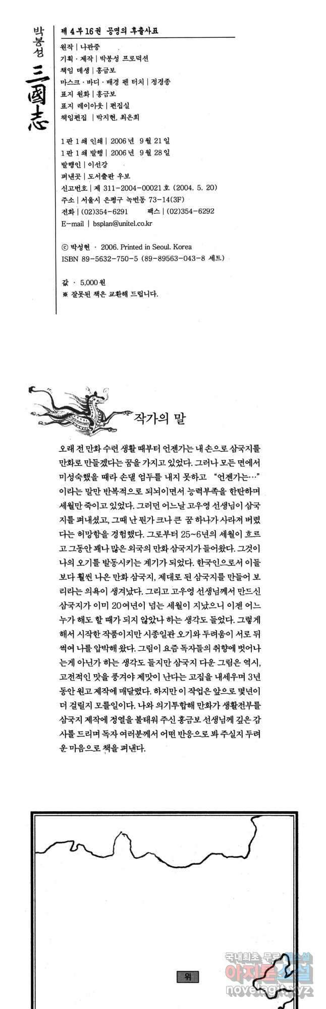 박봉성 삼국지 4부 16권 2