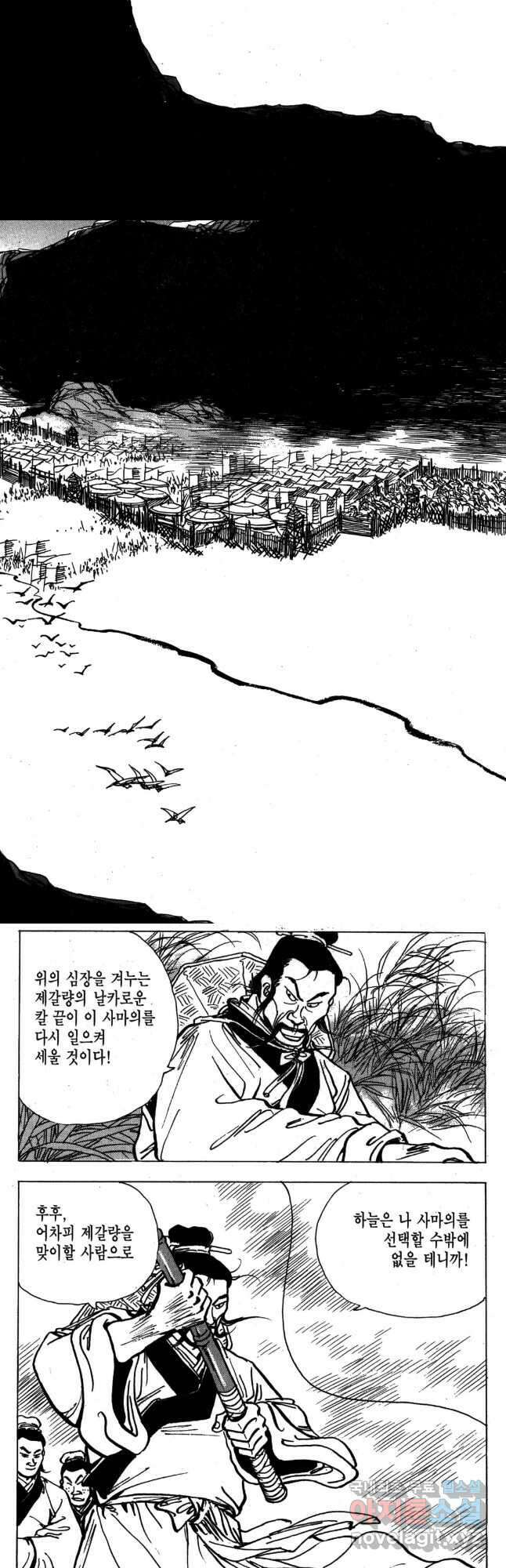 박봉성 삼국지 4부 16권 4