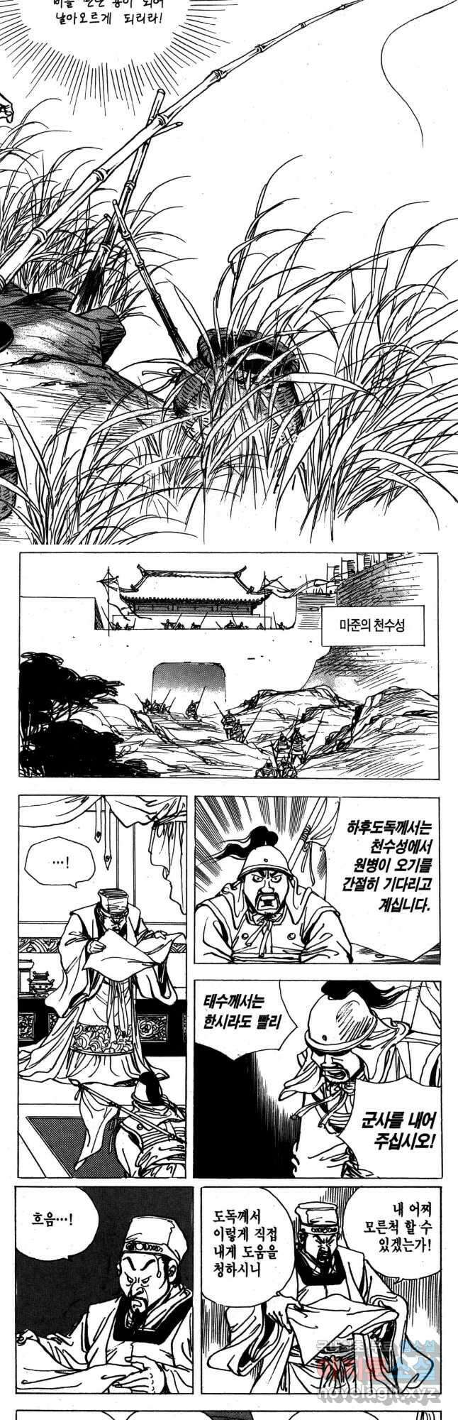 박봉성 삼국지 4부 16권 6