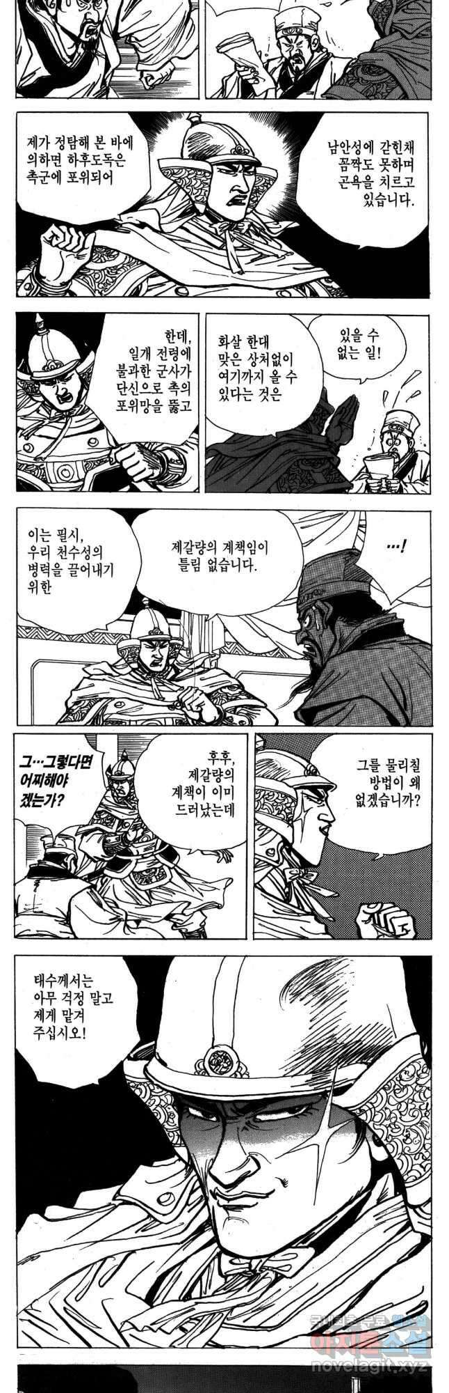 박봉성 삼국지 4부 16권 9