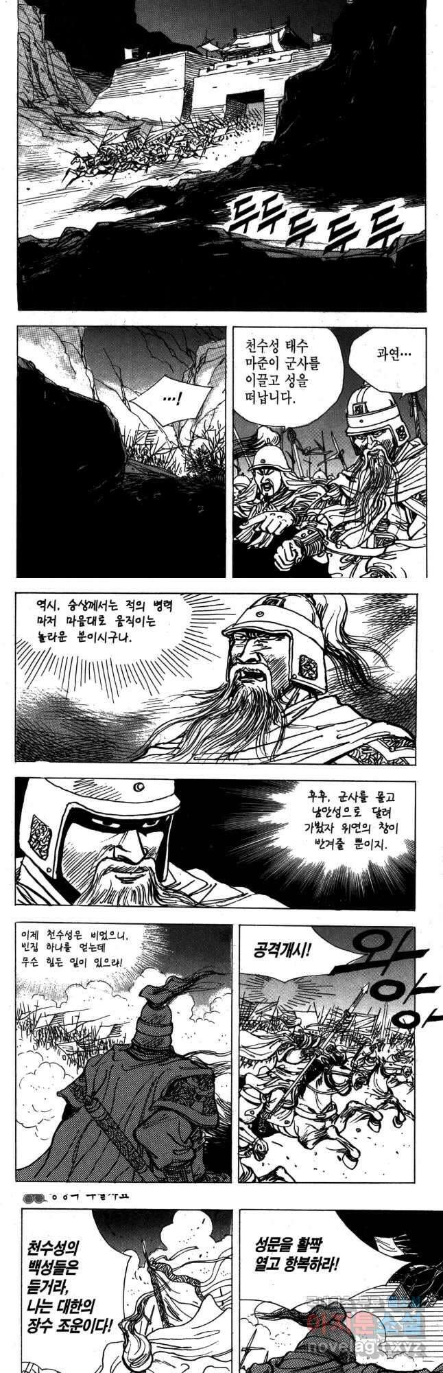 박봉성 삼국지 4부 16권 10