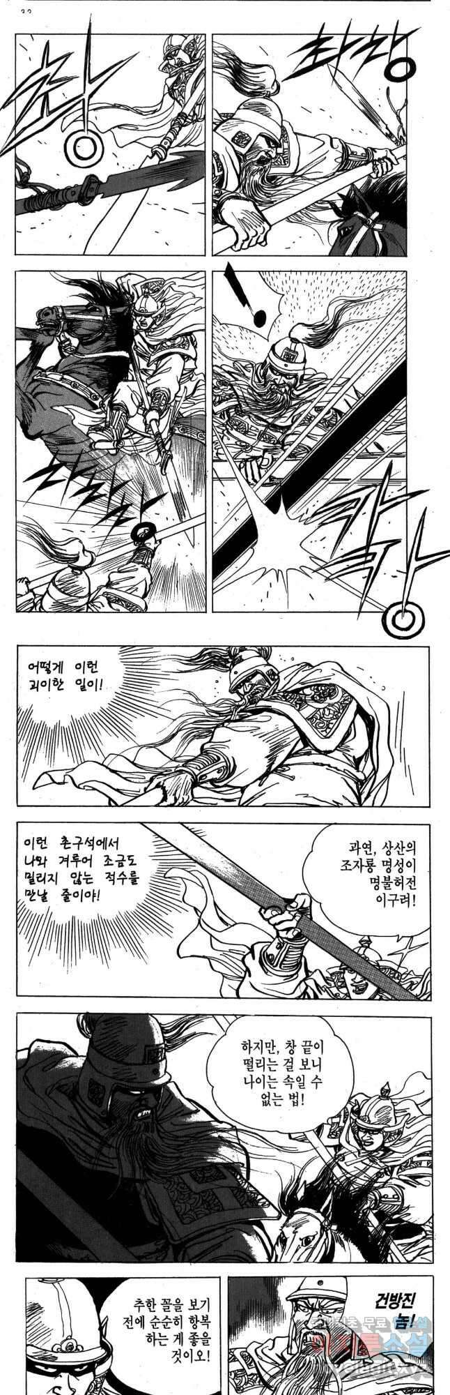 박봉성 삼국지 4부 16권 14