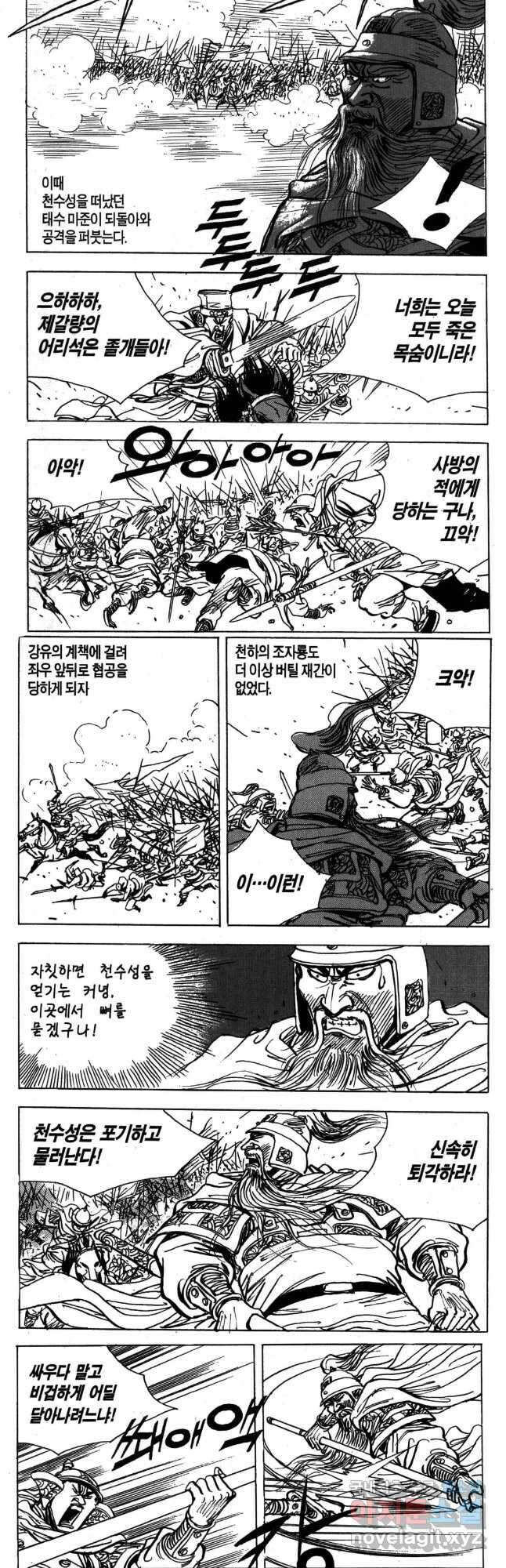 박봉성 삼국지 4부 16권 16