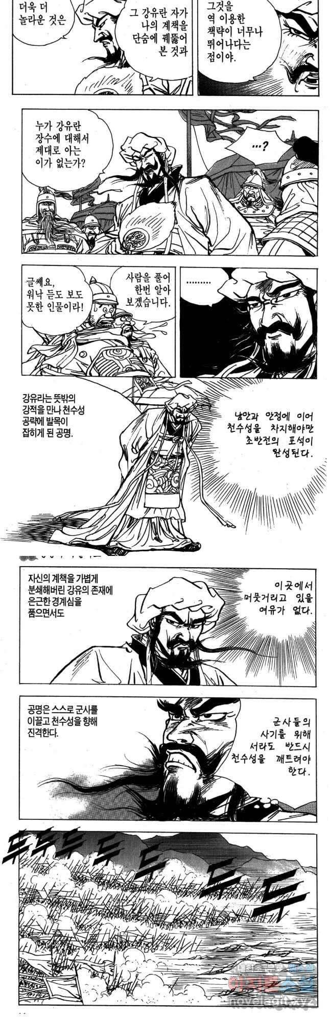박봉성 삼국지 4부 16권 19