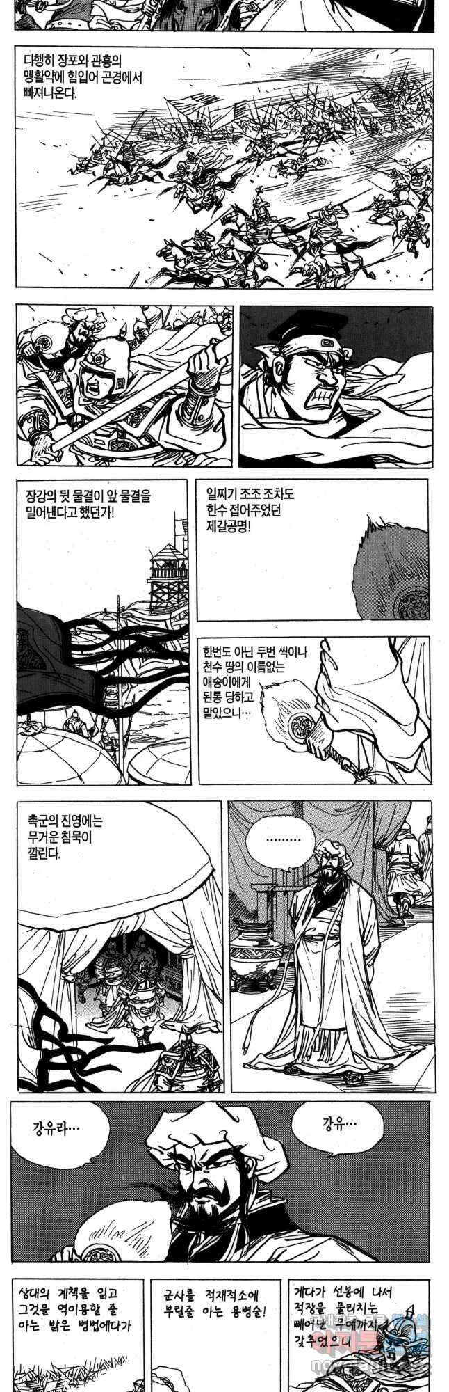 박봉성 삼국지 4부 16권 21