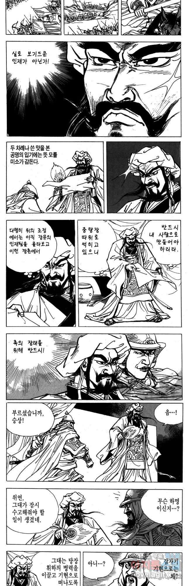 박봉성 삼국지 4부 16권 22