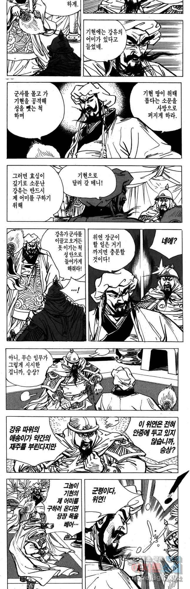 박봉성 삼국지 4부 16권 23