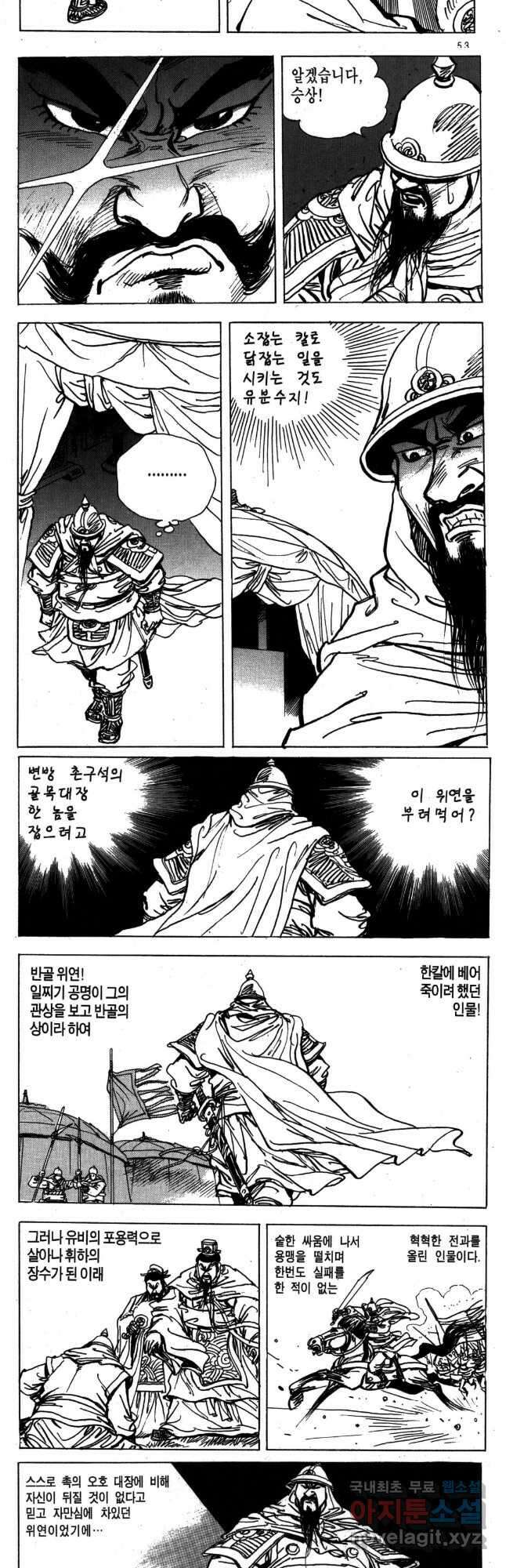 박봉성 삼국지 4부 16권 24