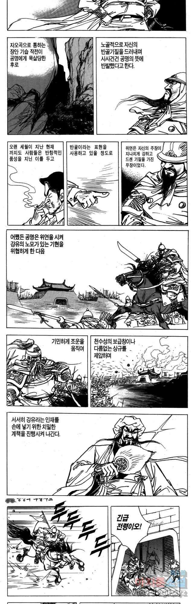 박봉성 삼국지 4부 16권 25