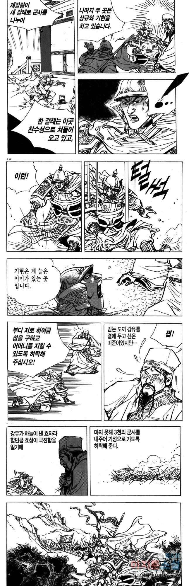 박봉성 삼국지 4부 16권 26