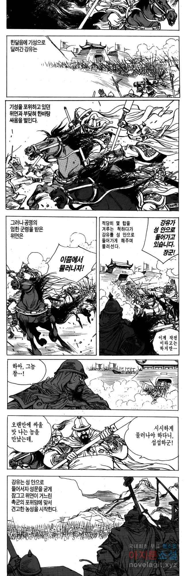 박봉성 삼국지 4부 16권 27
